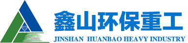 濰坊鑫山環保重工科技有限公司